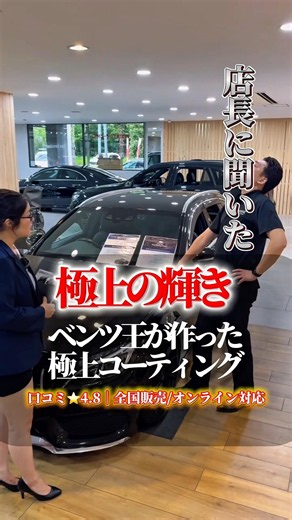 【必見】ベンツ王が作りしボディーコーティング