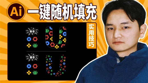 ai图案随机分布填充，fillinger脚本