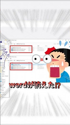 【Word知っておくべきデータ復元裏技】保存せずに閉じたワードファイルを復元‼️ #word復元 #shorts