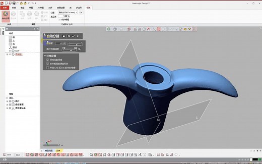 STL文件导入 领域划分(概念 自动分割 合并)