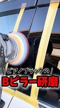 [B-pillar Polishing] Use these 4 steps to polish and coat your car perfectly [20th generation Crown]