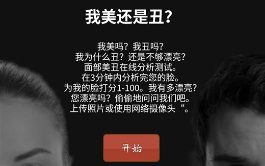 【颜值测试网站】你美还是丑？面部美丑分析测试网站推荐，以艾森伯格、迪丽热巴为例！来试试叭~