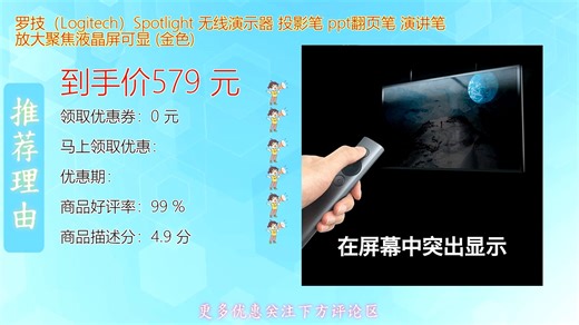 罗技Logitech Spotlight无线演示器精准翻页带激光指示与放大聚焦功能高清液晶屏实时反馈演讲更自信掌控全场适合商务汇报教学培训等多种场景
