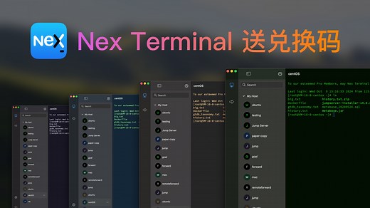 macOS原生终端工具 Nex Terminal ｜在也不用命令配置跳板机了，简单才是王道