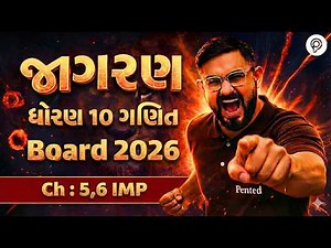 Std 10 Maths Chapter 5 and 6 Imp | std 10 maths board exam imp | std 10 most imp question |