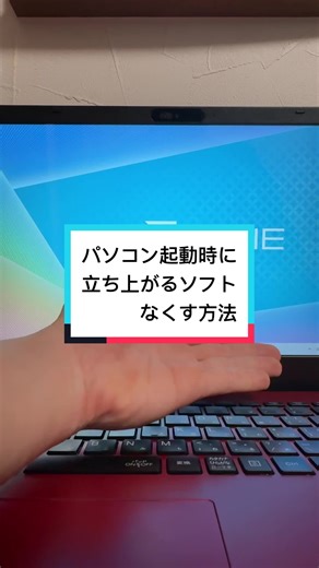 パソコンの立ち上がり時のストレス解消法