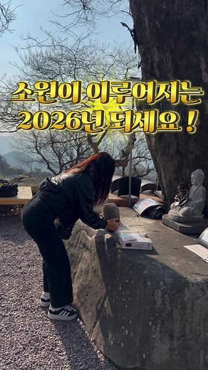 만호사 소원돌 체험기: 현실적인 소원 빌기