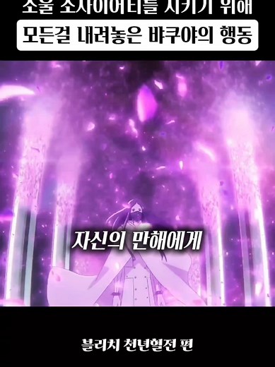 블리치 뱌쿠야 개그 장면 모음 — 모든 걸 내려놓은 뱌쿠야
