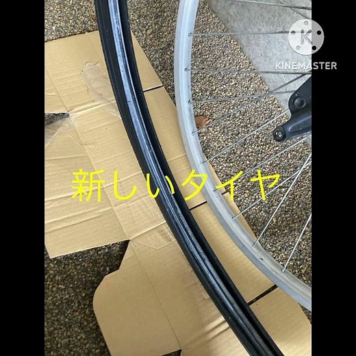 ママチャリ タイヤ交換完成