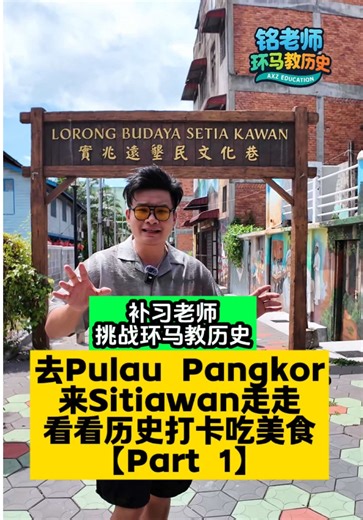 探索实兆远：历史与美食之旅
