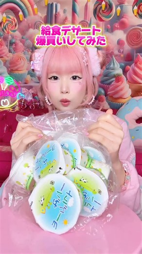 りち🍭🌙 on Instagram: "久々に給食デザート爆買いしてみた‼️ #shorts #お菓子 #スイーツ"