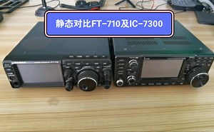静态对比两款热门百瓦SDR短波电台FT-710及IC-7300