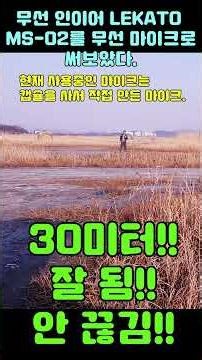 I switched my in-ear monitors to a wireless microphone… 30 meters outdoors!!! Possible at a low p...