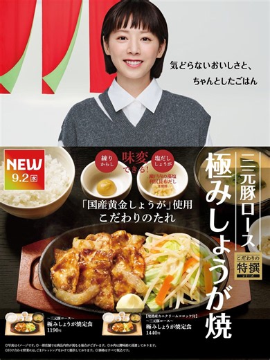 関連動画 | 夏帆、“しょうが焼き”ほおばりにっこり　「やよい軒」新CM公開、「～三元豚ロース～極みしょうが焼定食」