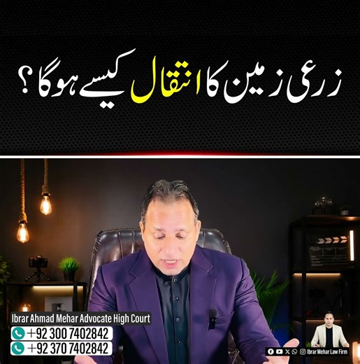 How to Transfer Agricultural Land in Pakistan? | Intiqal Process & Legal Requirements