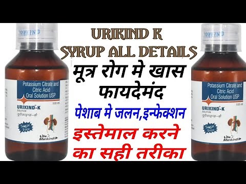 Urikind K Syrup Uses,Kidney Stone 🪨,Citric Acid & Potassium Citrate,Urikind K Solution Benifits,