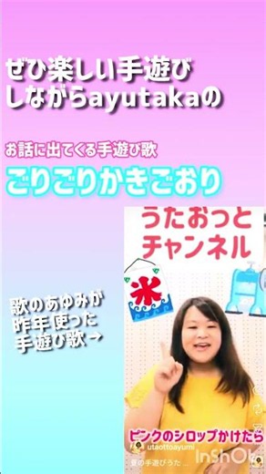 手遊び歌 ごりごりかき氷🍧 歌とピアノのayutaka 子供コンサート 親子コンサート