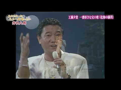 北海の満月 井沢八郎