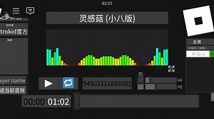 Roblox音乐id[灵感菇]第7期