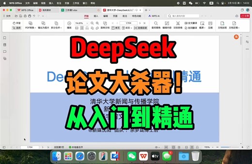 指令+教程！如何用DeepSeek写毕业论文-保姆级指令和教程分享