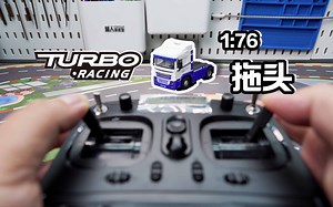 【视频说明书】Turbo Racing 1/76袖珍遥控拖头C50-T通电试玩分享（下）《超人聊模型》290