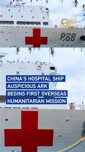 China's hospital ship Auspicious Ark begins first overseas humanitarian mission #coolchina