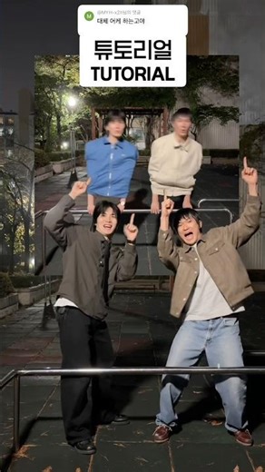 벽돌손주의 튜토리얼 (새춤) #tutorial