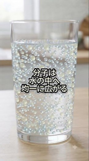 水に溶けるって、本当に混ざっているの？💧 #科学 #雑学 #水 #ショート