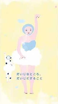牛乳石鹸&fem（アンドフェム）「だいじにすること」60秒
