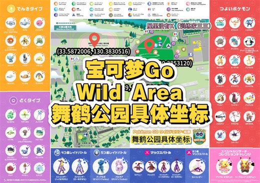 《Pokémon GO 荒野地区：福冈》“会场地图”公开！📍 舞鹤公园活动具体坐标