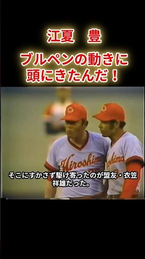 【江夏豊】江夏の21球、ベンチの動きに頭に来た！