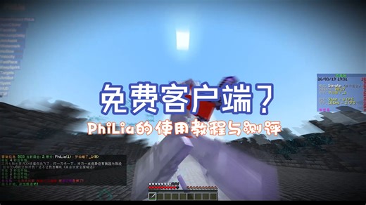 【FREE】免费的客户端摧毁了布吉岛？PhiLia使用教程与体验Ft.PhiLia