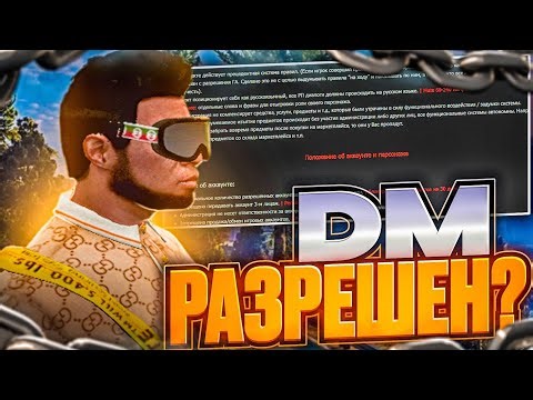 РАЗБОР НОВЫХ ПРАВИЛ! НА МАДЖЕСТИКЕ РАЗРЕШИЛИ ДМ?