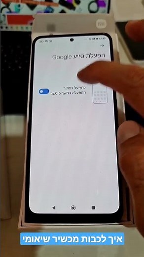 איך לכבות מכשיר שיאומי נוט 12