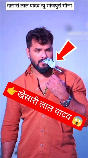 खेसारी लाल यादव न्यू भोजपुरी सॉन्ग 😱1M❤️50k 💬 20k📸1M⚜️#shortsfeed #viralvideo #ytshorts#trending❍50M