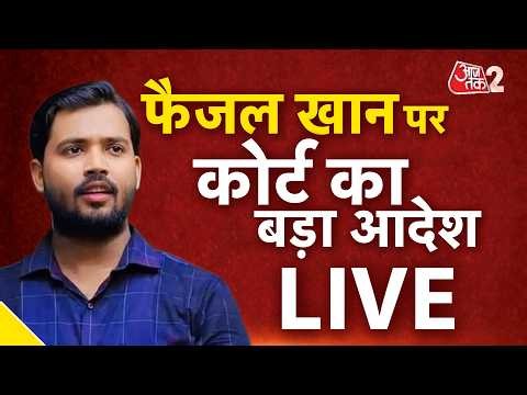AAJTAK 2 LIVE | KHAN SIR COACHING FIRING | FAIZAL KHAN के चाचा के गंभीर आरोप | AT2 LIVE