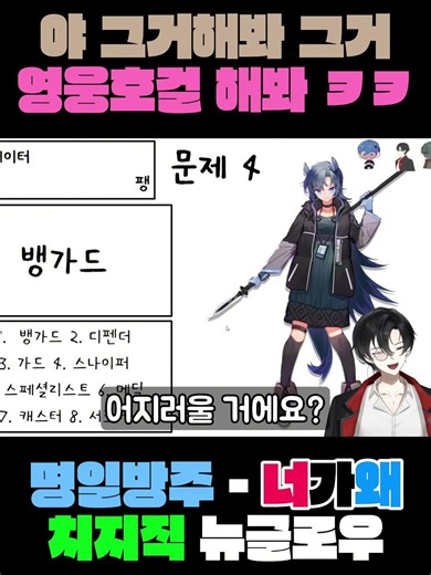 가드와 뱅가드의 진화이론 #게임 #쇼츠 #shorts #arknights #명일방주 #명방 #팽 #컨텐츠 #콘텐츠 #너가왜 #치지직 #크리에이터 #생방송 #하이라이트 #합방