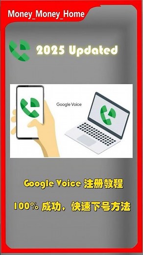 2025 Google Voice 注册教程 100% 成功，快速下号方法 #chatgpt #googlevoice #gmail #virtualnumber #phonenumber