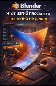 👉 Blender ⚡ You definitely didn't do that plane bending