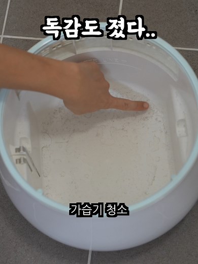 가습기와 제습기로 집 청소하기