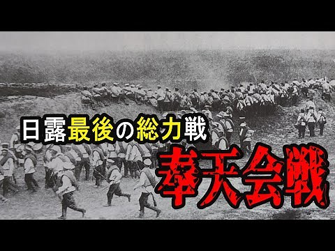 [Russo-Japanese War ⑦] An all-out war between Japan and Russia, determined by their respective pr...