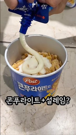 콘푸라이트에 설레임?? #맛집 #디저트 #편의점 #편의점신상 #설레임 #아이스크림 #간식추천
