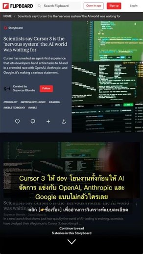 🧐👉 Cursor 3: ระบบประสาทของ AI ที่เปลี่ยนเกมโค้ดดิ้ง #QixNewsAI