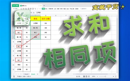 表格合并求和相同项的数据，Excel实用技巧