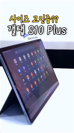 How to Choose a Tablet These Days: Why You Should Buy the Galaxy Tab S10 Plus!