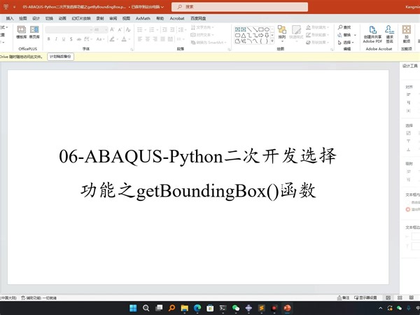 06-选择功能之getBoundingBox()方法