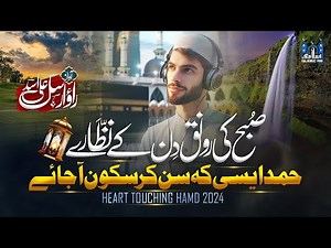 New Beautiful Hamd 2024 | Moj e Samandar, Allah o Akbar | Rao Arsal Ali | Islamic Pro