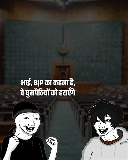 BJP Uttar Pradesh on Instagram: "घुसपैठियों को बचाने वालों सुन लो... एक भी घुसपैठिया बच नहीं पाएगा! क्योंकि NDA की पॉलिसी है- Detect, Delete and Deport. #IndiaSupportsSIR"