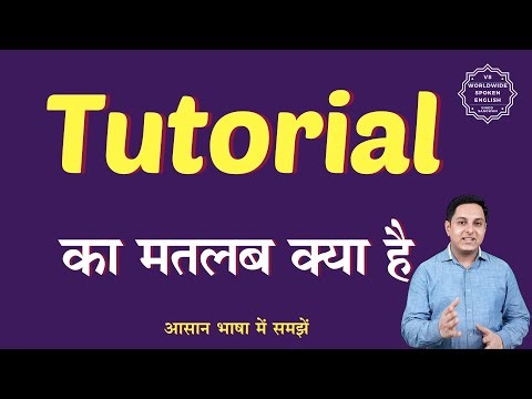 Tutorial meaning in Hindi | Tutorial ka matlab kya hota hai | English to hindi
