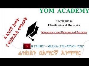 Lecture 16 part 1 Classification of Mechanics Amharic Tutorial